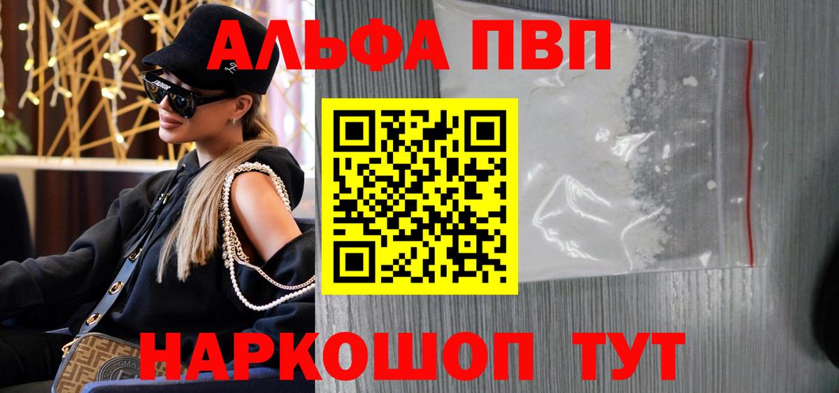 Альфа ПВП мука Бугуруслан