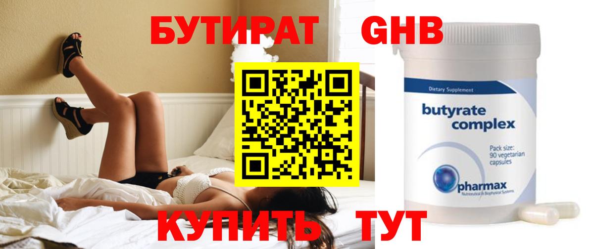 Бутират BDO 33%  Вход с VPN  Бугуруслан 