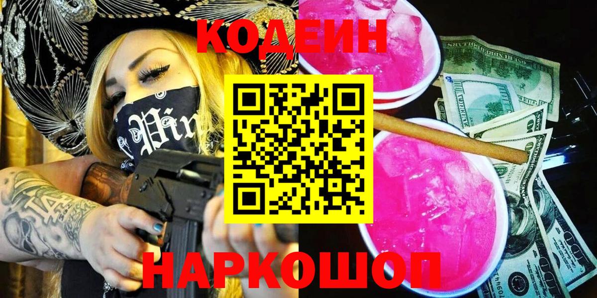 Codein Purple Drank Бугуруслан