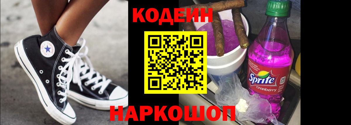 Бугуруслан  Codein Purple Drank  Кодеиновый сироп Lean Purple Drank  Вход с VPN 