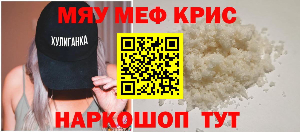 Бугуруслан  МЯУ-МЯУ  МЕФ  МЯУ-МЯУ кристаллы  Вход с VPN  наркотики  МЕФ VHQ 