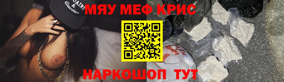 Меф мяу мяу мука Бугуруслан
